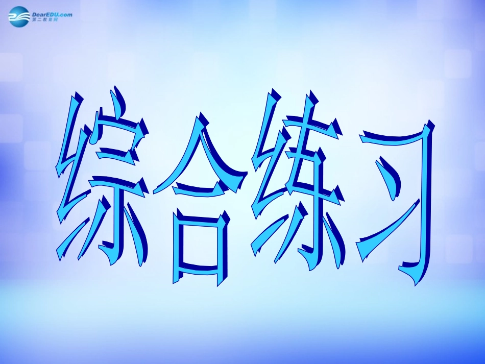 高中英语 Module 5 Cloning period 6课件 外研版选修6 课件_第1页