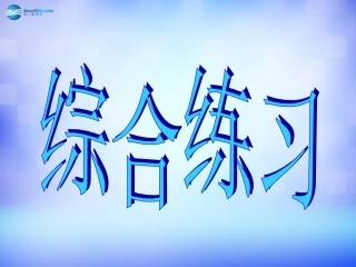 高中英语 Module 5 Cloning period 6课件 外研版选修6 课件