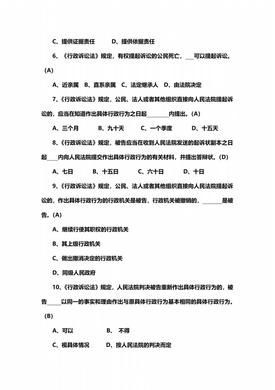 全国文化场行政执法人员基础知识考核题库同名5040_第3页