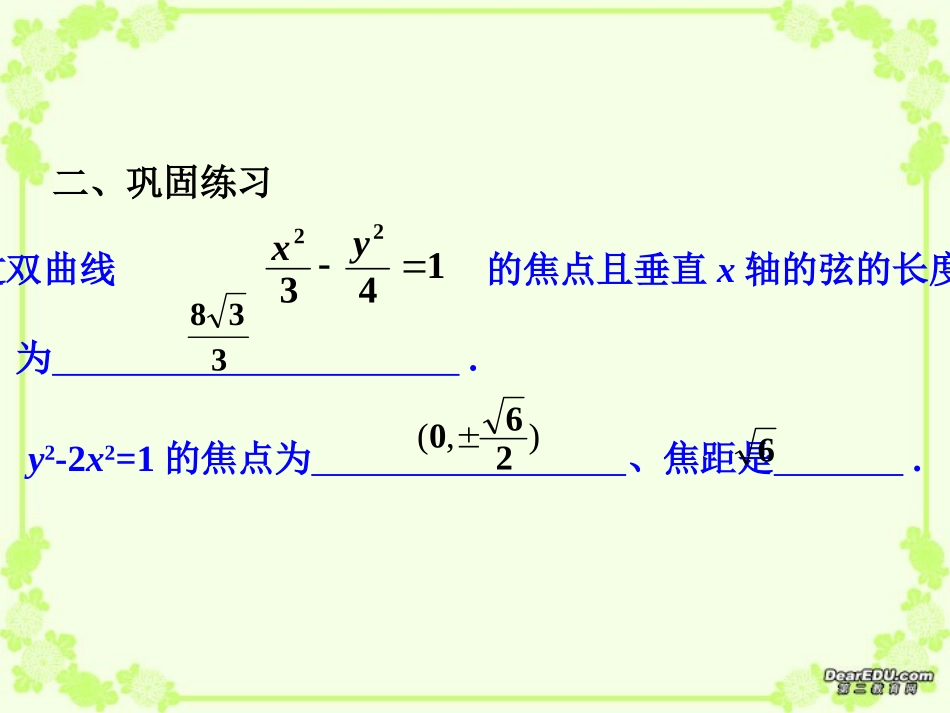 高二数学双曲线的标准方程课件示例二 课件_第3页