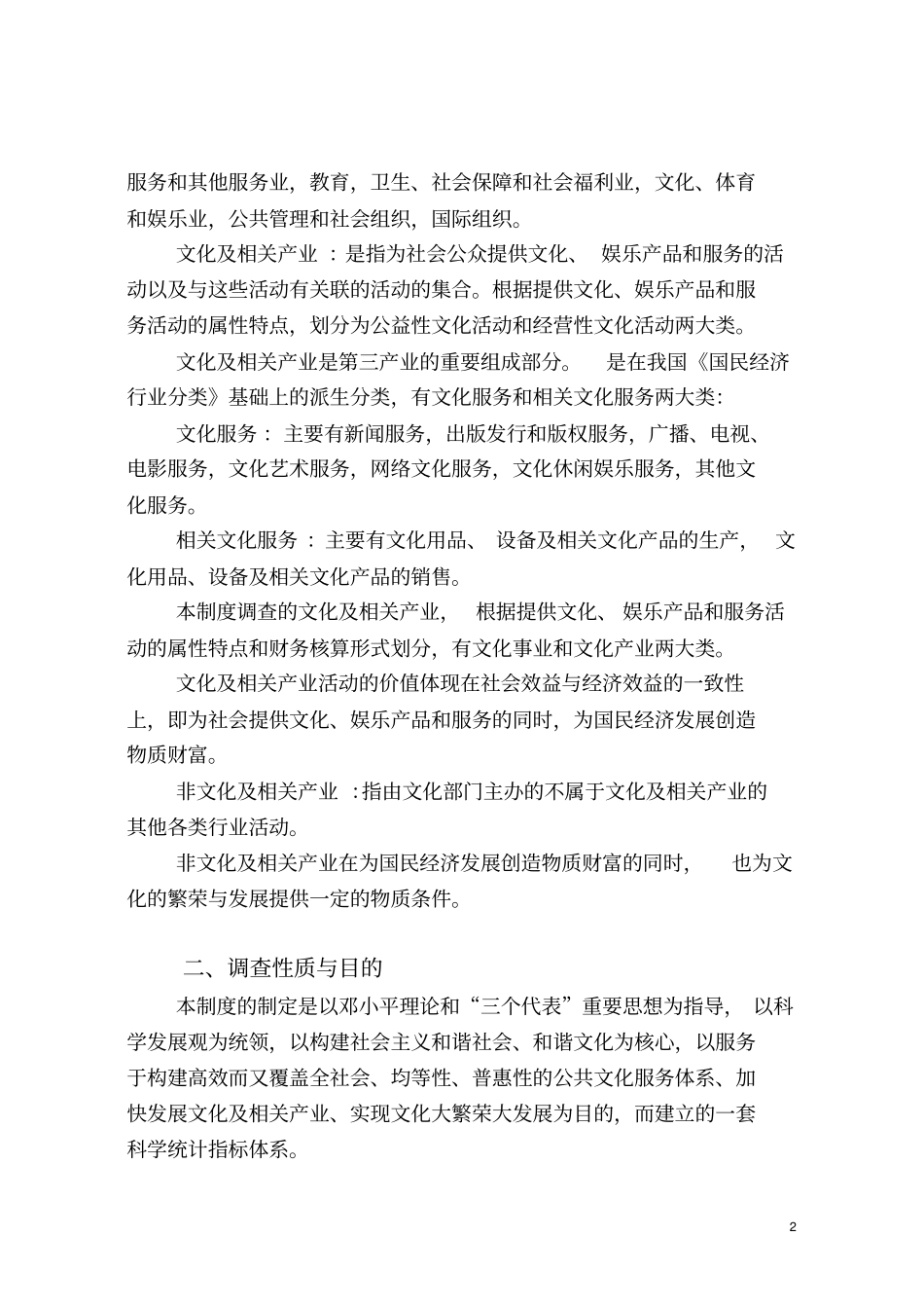 全国文化文物统计报表制度_第2页