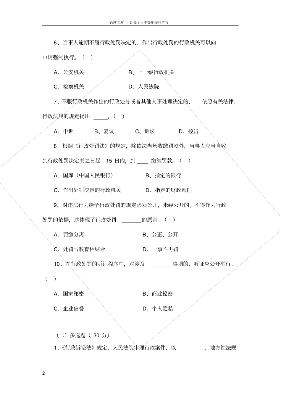 全国文化场行政执法人员基础知识试题含答案_第2页