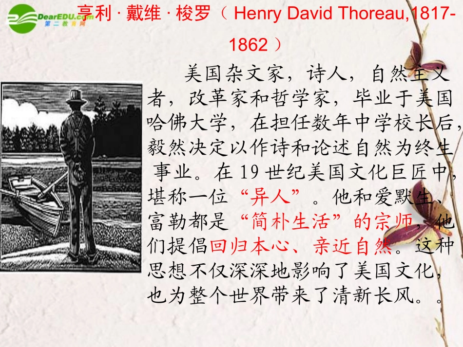 高中语文(瓦尔登湖)精品课件 新人教版必修2 课件_第2页