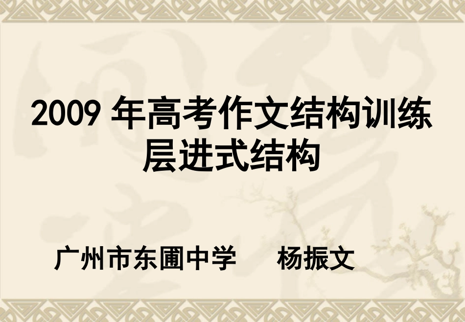 高三作文结构训练复习---层进式  课件_第1页