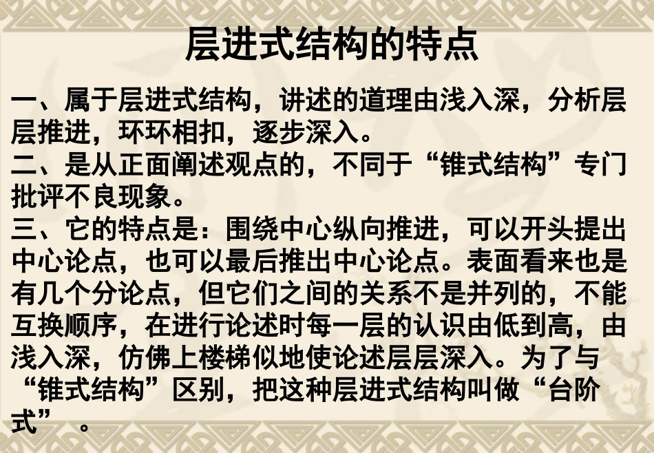 高三作文结构训练复习---层进式  课件_第2页