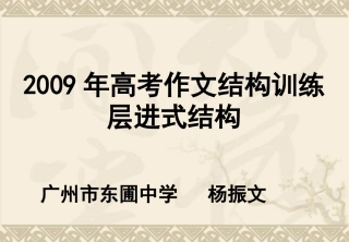 高三作文结构训练复习---层进式  课件