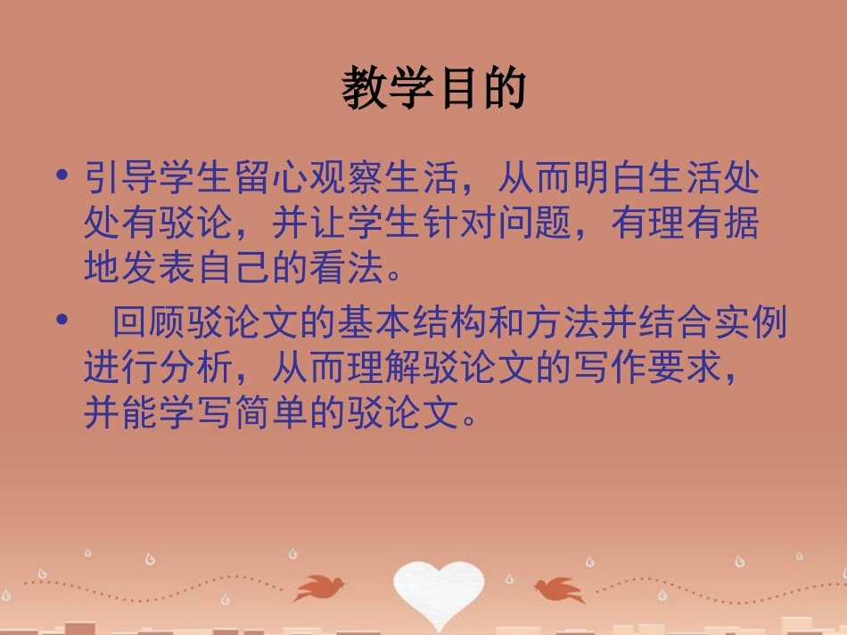 语文确立自信_学习反驳课件新人教版必修4 课件_第2页