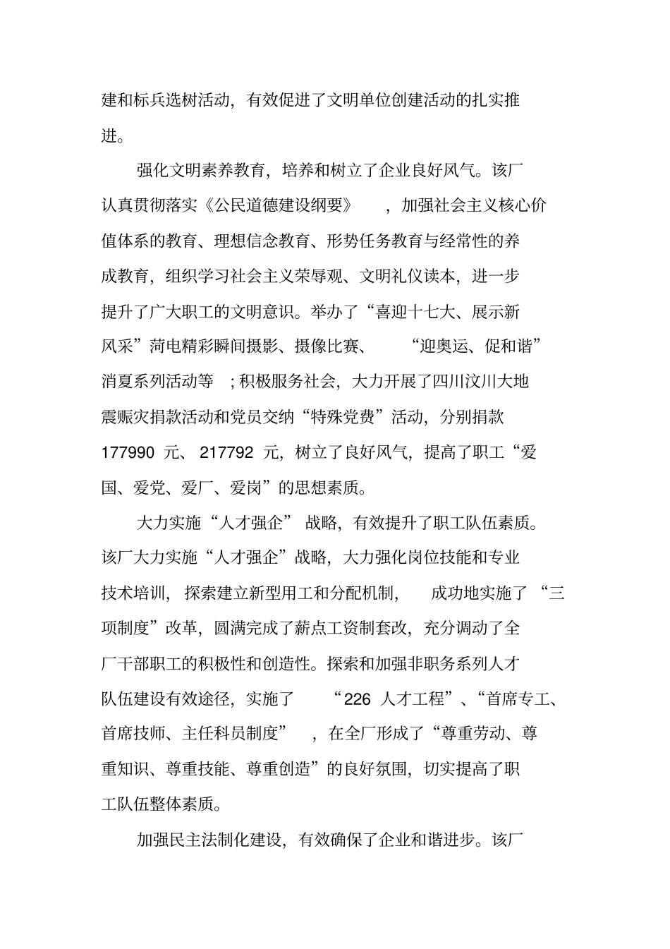 全国文明单位汇报材料_第2页