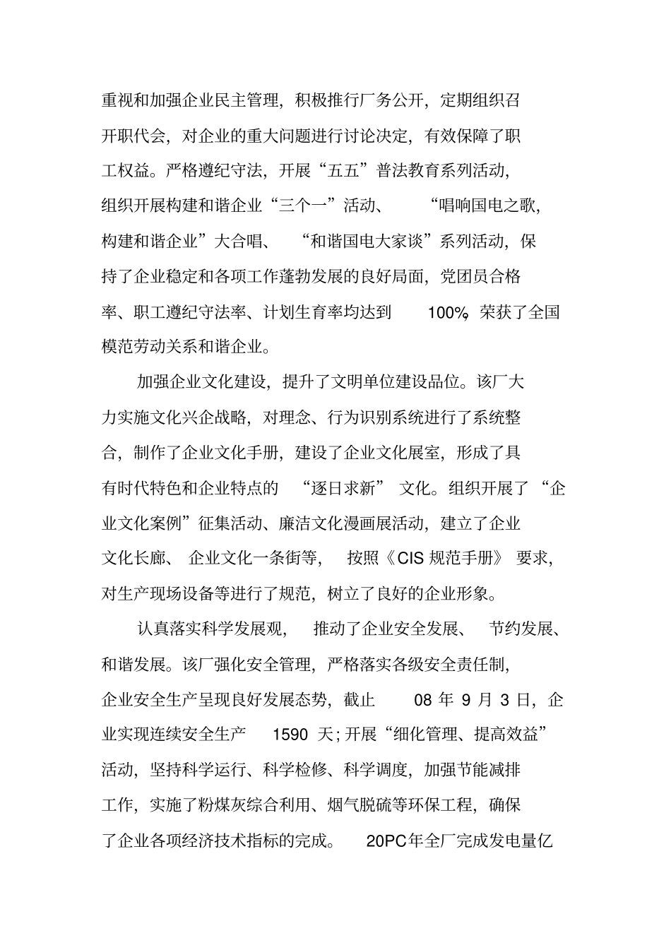 全国文明单位汇报材料_第3页