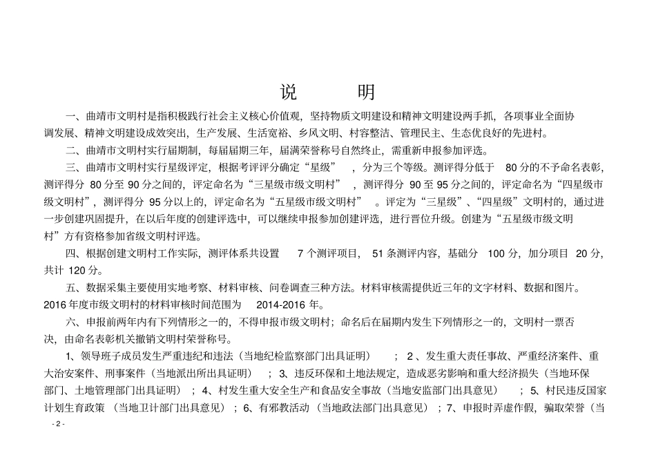 全国文明单位测评体系试行_第2页