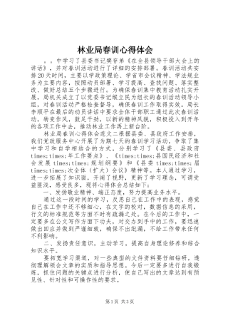 林业局春训心得体会