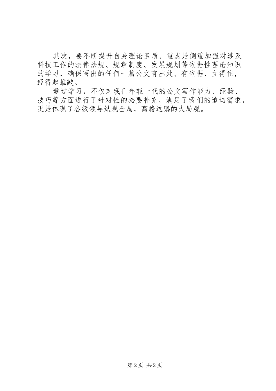 学习公文写作心得体会_第2页