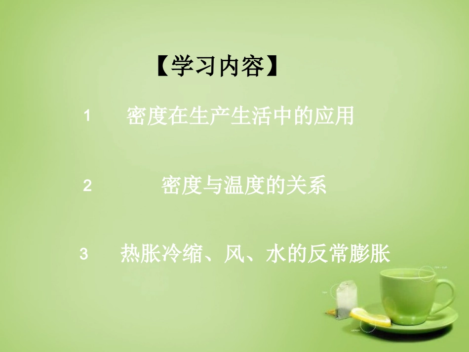 秋八年级物理上册 5.4 密度与社会生活课件 鲁教版 课件_第2页