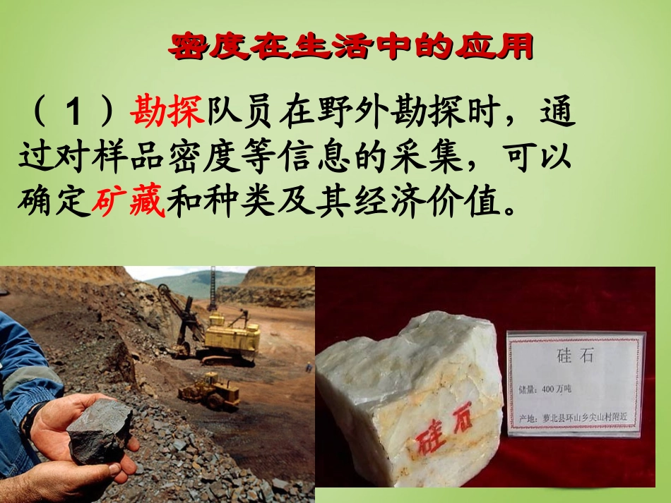 秋八年级物理上册 5.4 密度与社会生活课件 鲁教版 课件_第3页