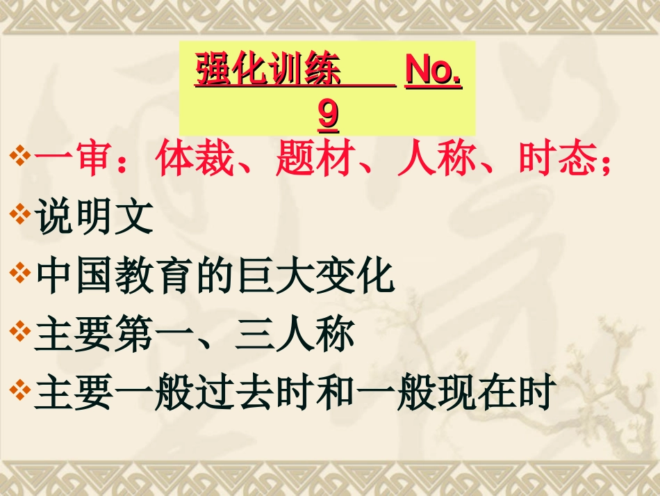 高考英语书面表达系列强化训练 说明文 牛津英语 试题_第3页