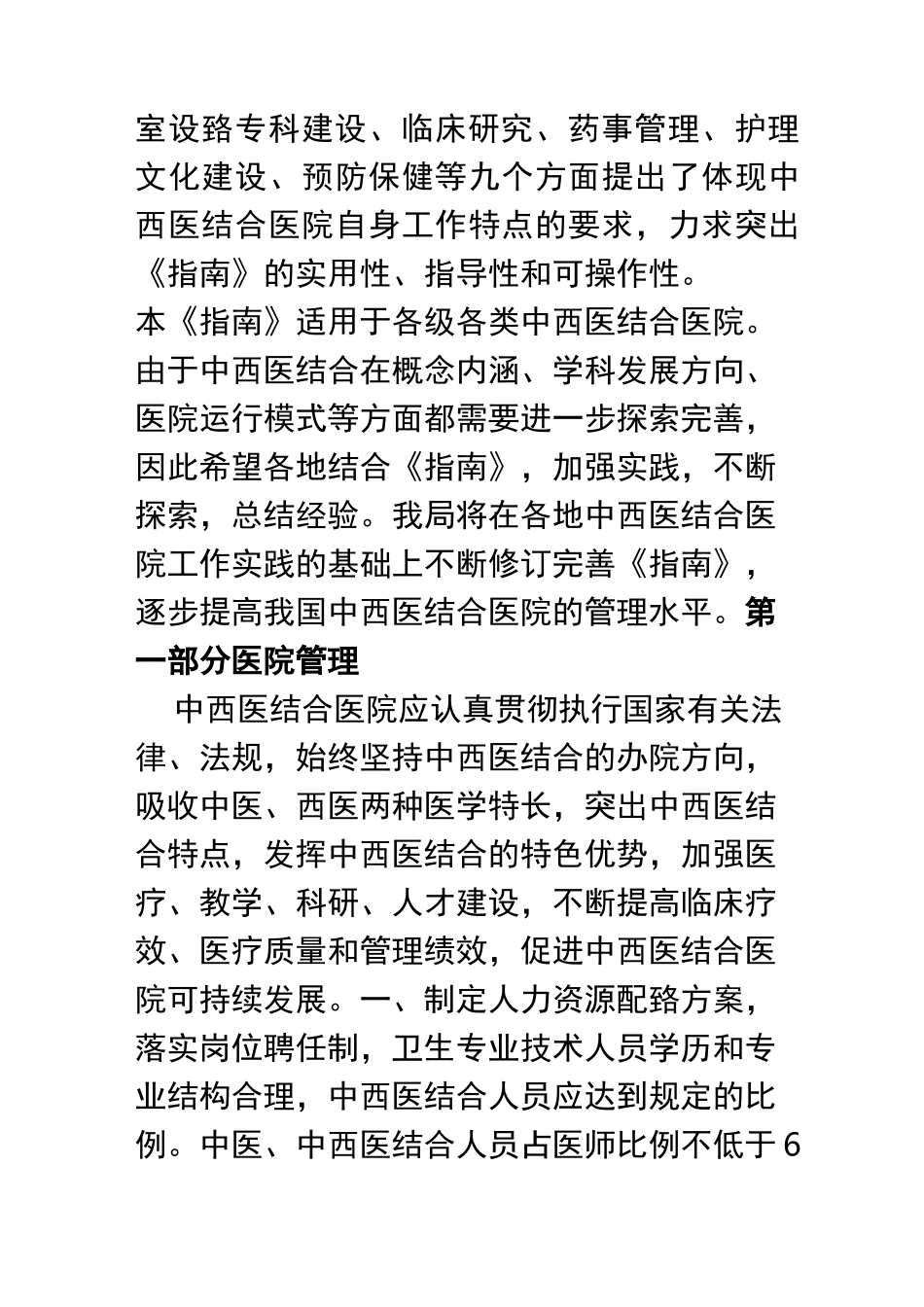 中西医结合医院工作指南_第2页
