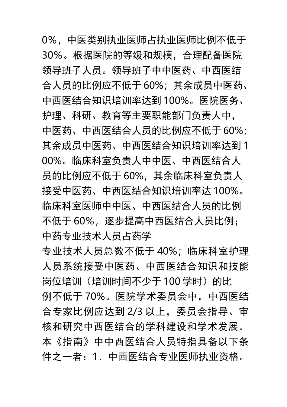 中西医结合医院工作指南_第3页