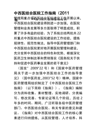 中西医结合医院工作指南
