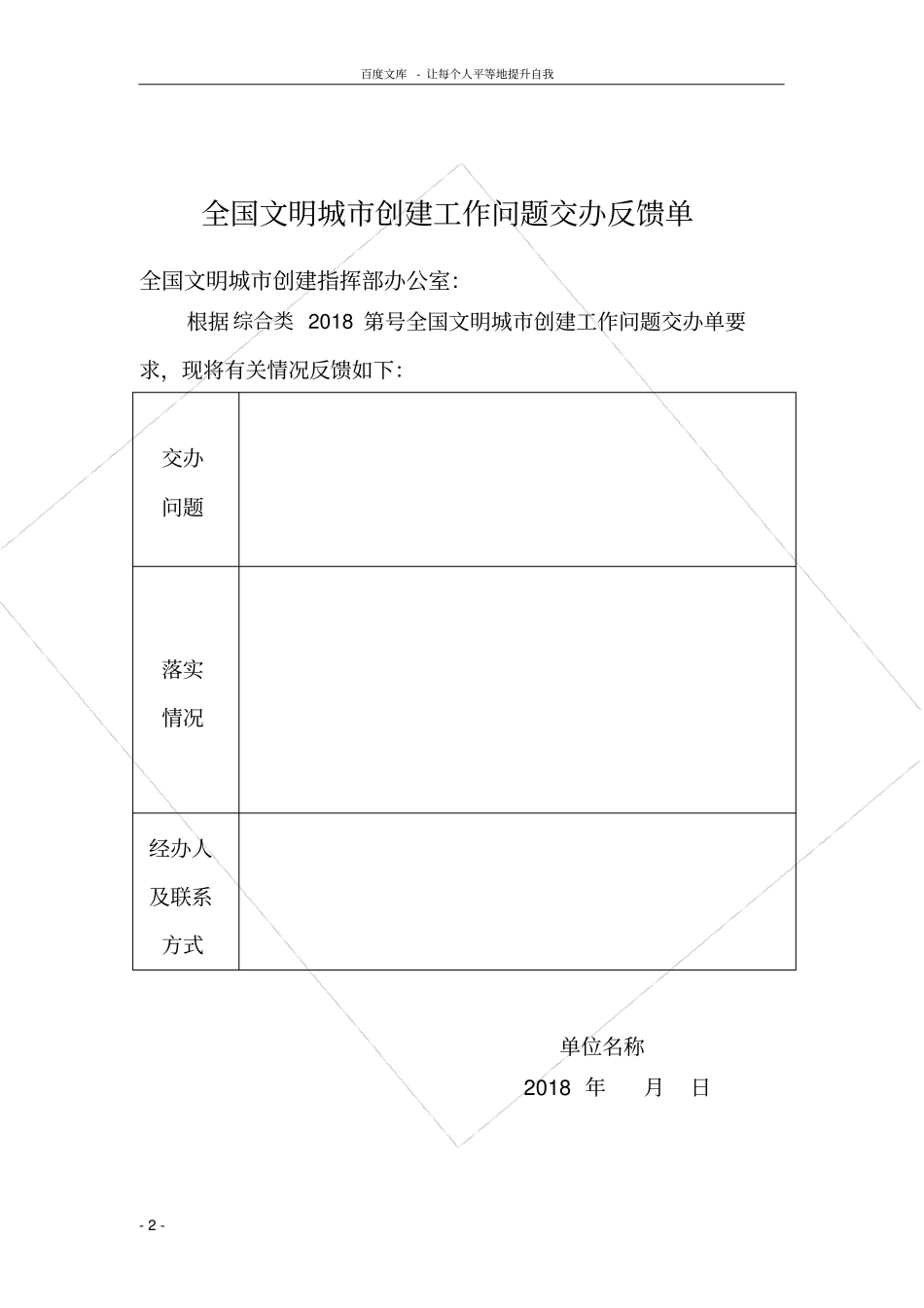 全国文明城创建工作问题交办单_第2页