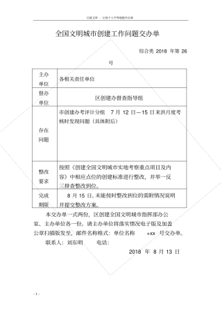 全国文明城创建工作问题交办单