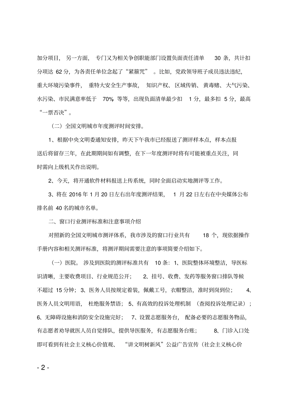 全国文明城测评体系及窗口行业测评标准解读_第2页