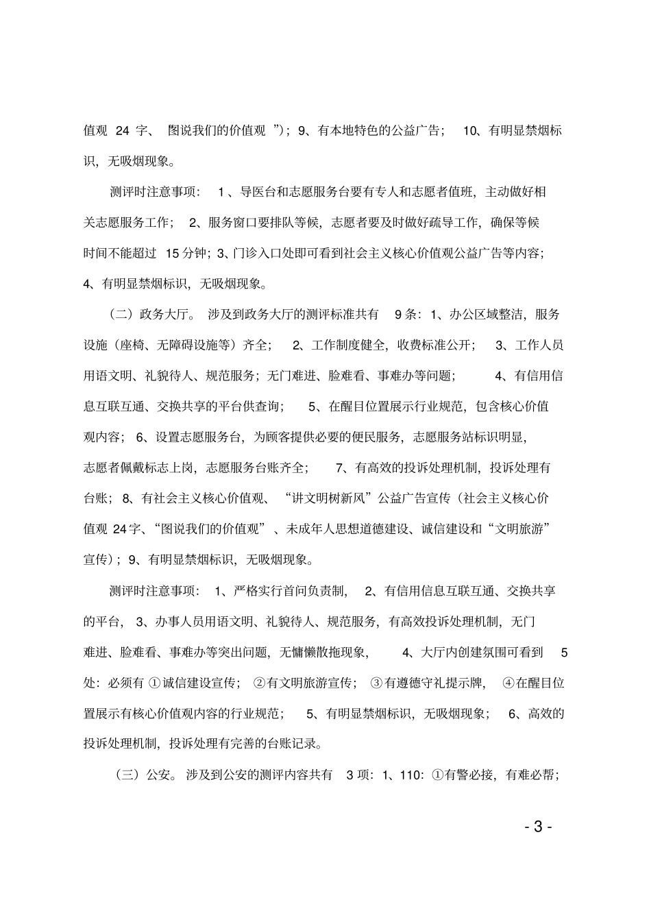 全国文明城测评体系及窗口行业测评标准解读_第3页