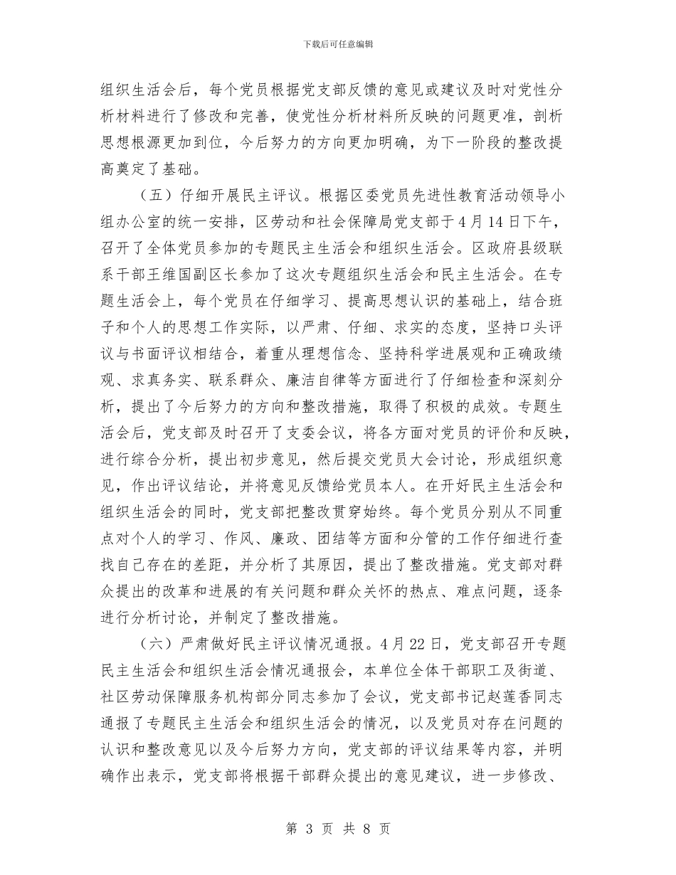 劳动社保局保先教育活动分析评议阶段工作总结与劳动节征文比赛活动方案汇编_第3页