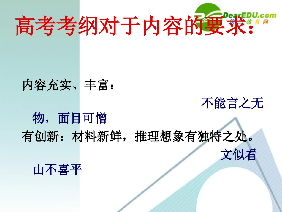 高中语文 引入源头活水-巧用联想激活素材作文指导课件  新人教版 课件_第3页