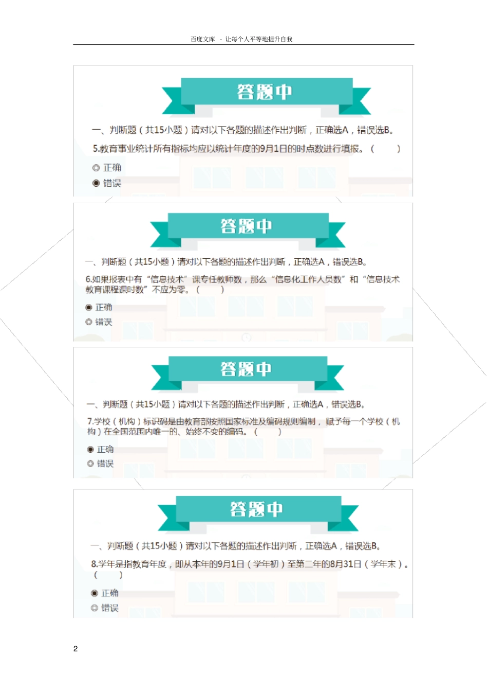全国教育事业统计培训答案_第2页