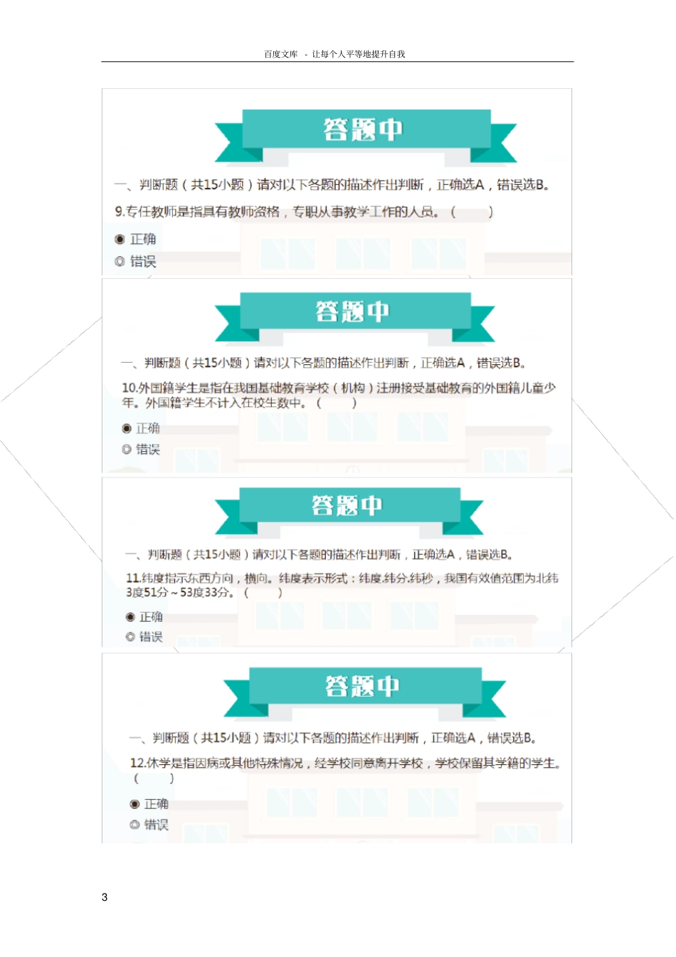 全国教育事业统计培训答案_第3页