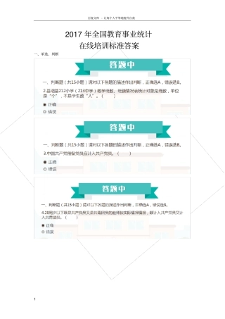 全国教育事业统计培训答案
