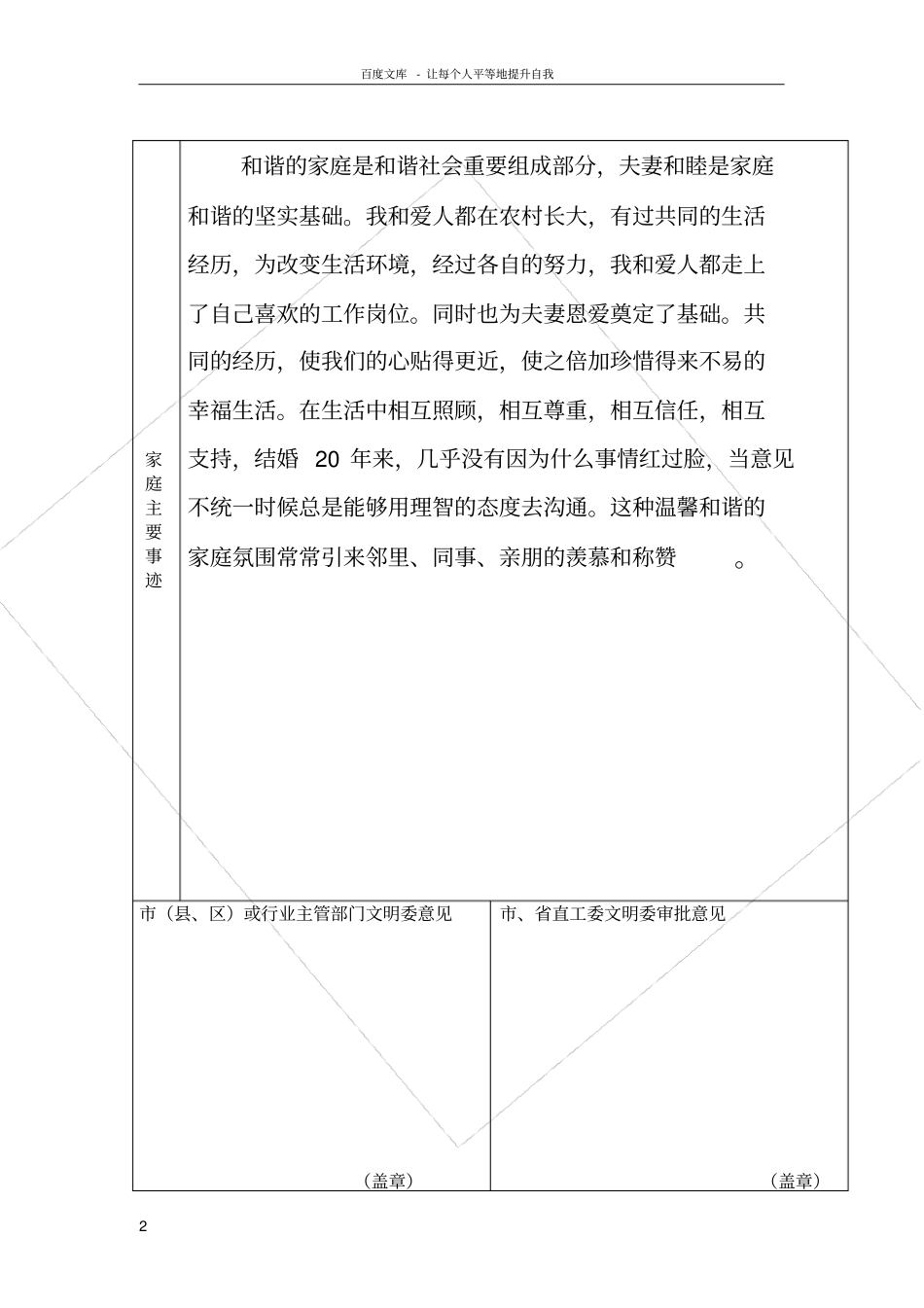 全国文明家庭申报表_第2页