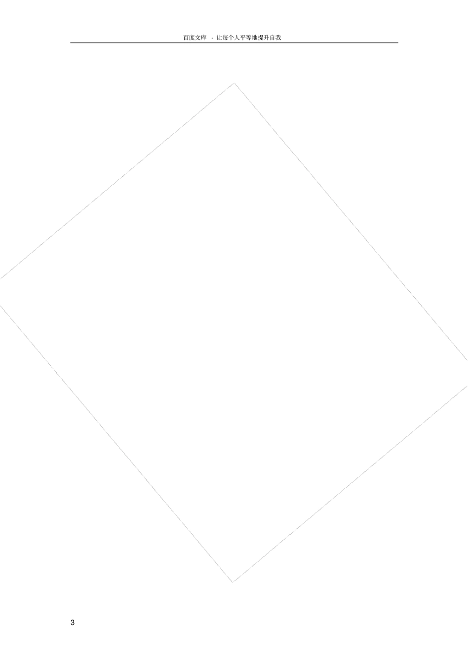 全国文明家庭申报表_第3页