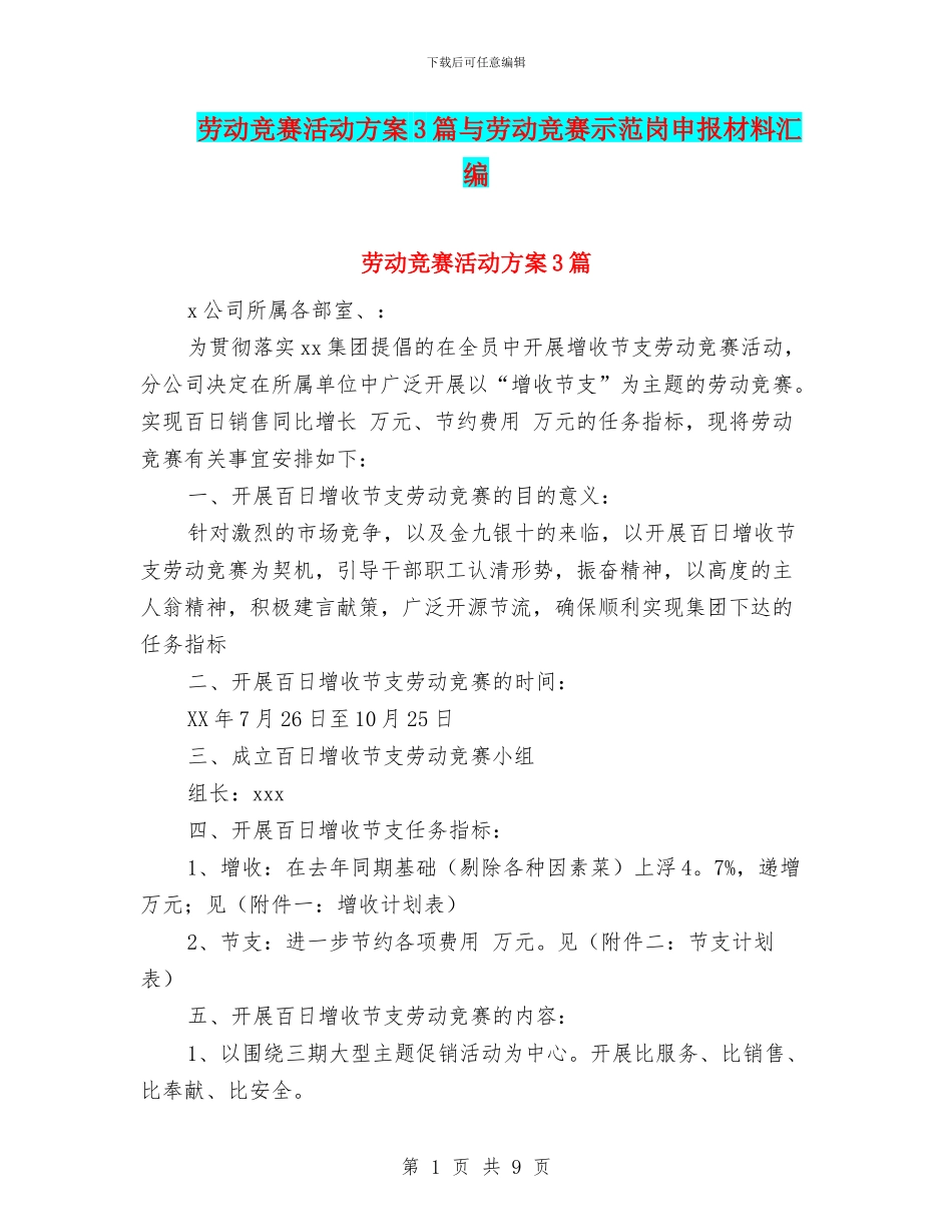 劳动竞赛活动方案3篇与劳动竞赛示范岗申报材料汇编_第1页