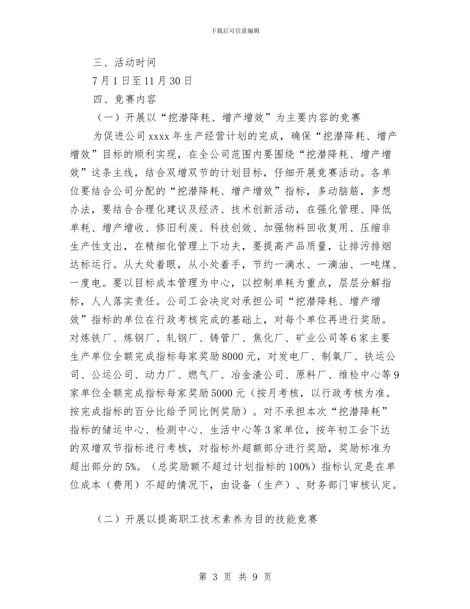 劳动竞赛活动方案3篇与劳动竞赛示范岗申报材料汇编_第3页