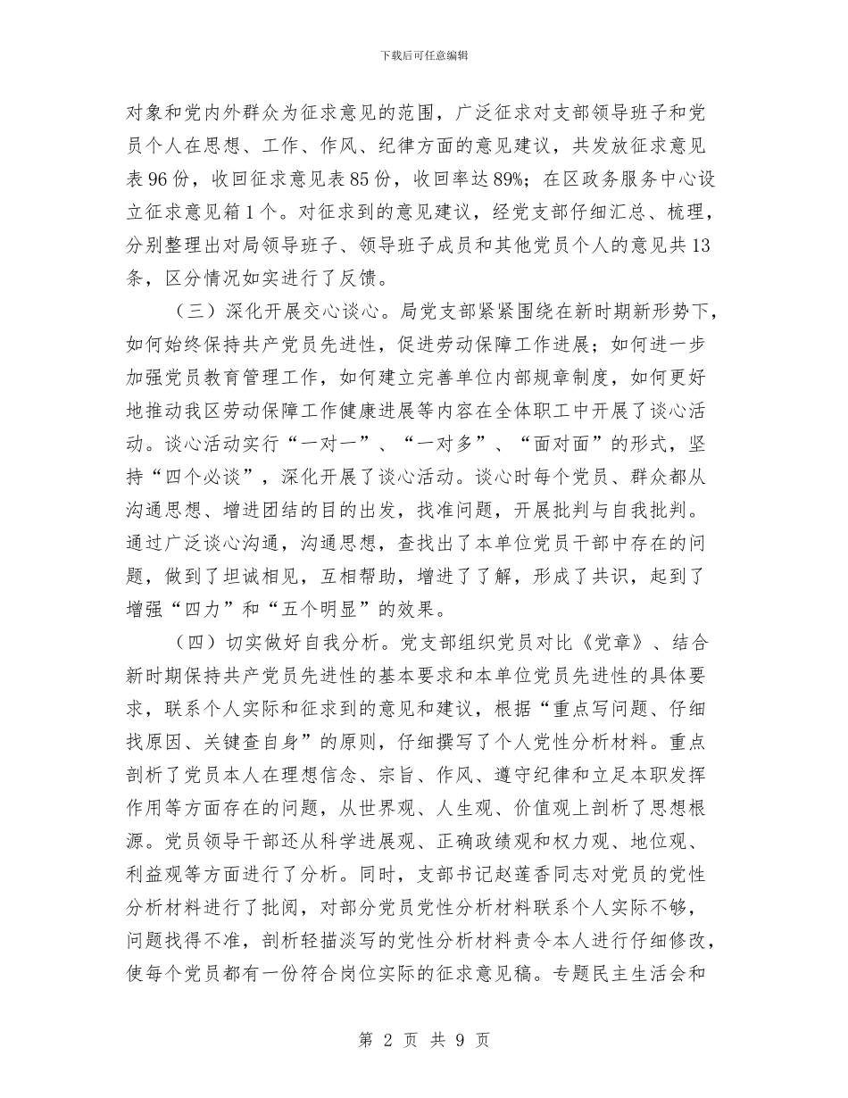 劳动社保局保先教育活动分析评议阶段工作总结与劳教警察财务工作者个人总结汇编_第2页