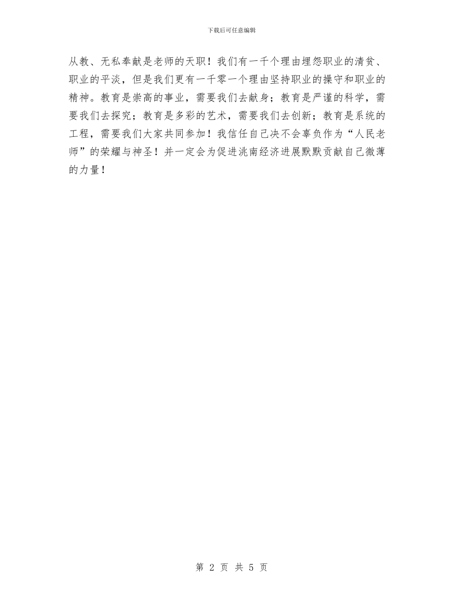 劳动节座谈会劳模发言稿与劳动节座谈会发言稿范文：弘扬劳模精神汇编_第2页