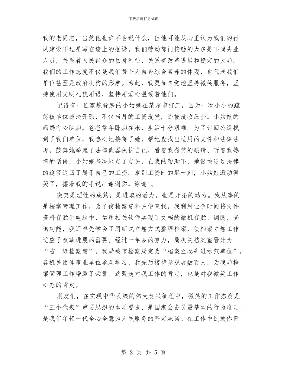 劳动系统行风建设演说材料与劳动节座谈会劳模发言稿汇编_第2页