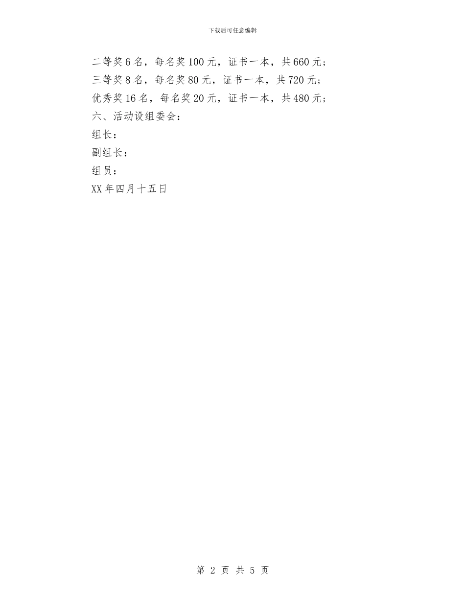 劳动节征文比赛活动方案与劳教警察财务工作者个人总结汇编_第2页