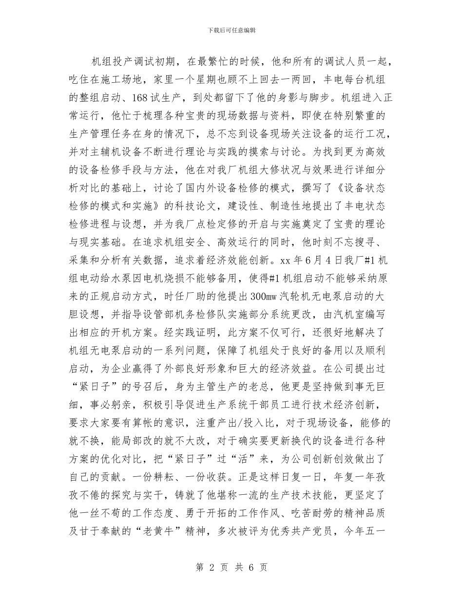 劳动节征文演讲稿：身边的劳模与劳动节我爱劳动演讲稿范例汇编_第2页