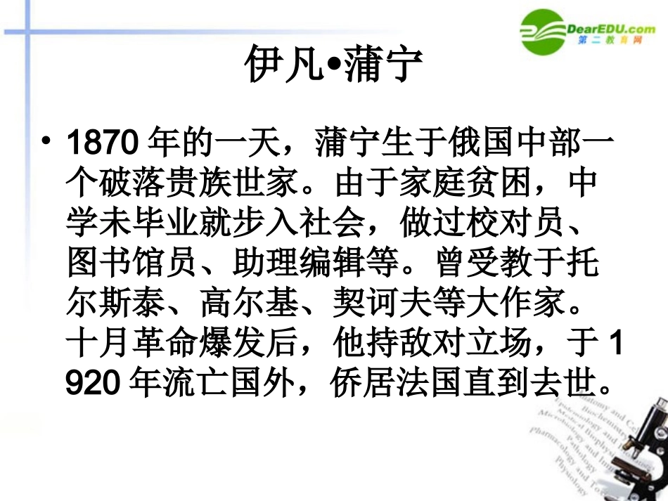 高中语文 22(安东诺夫卡苹果)课件 新人教版选修(外国小说欣赏) 课件_第3页