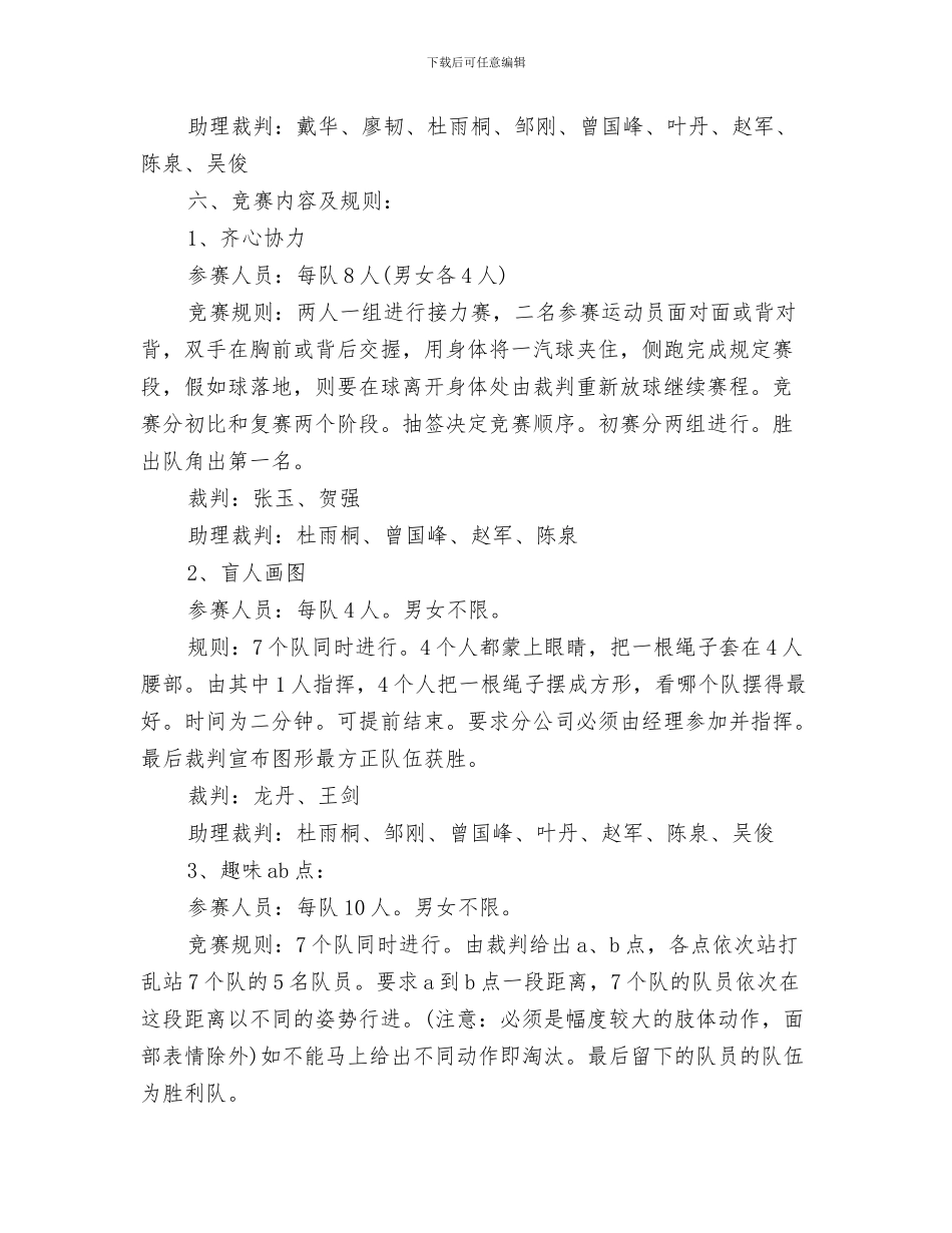 劳动节放假前安全教育讲话稿参考与劳动节放假职工活动方案汇编_第3页