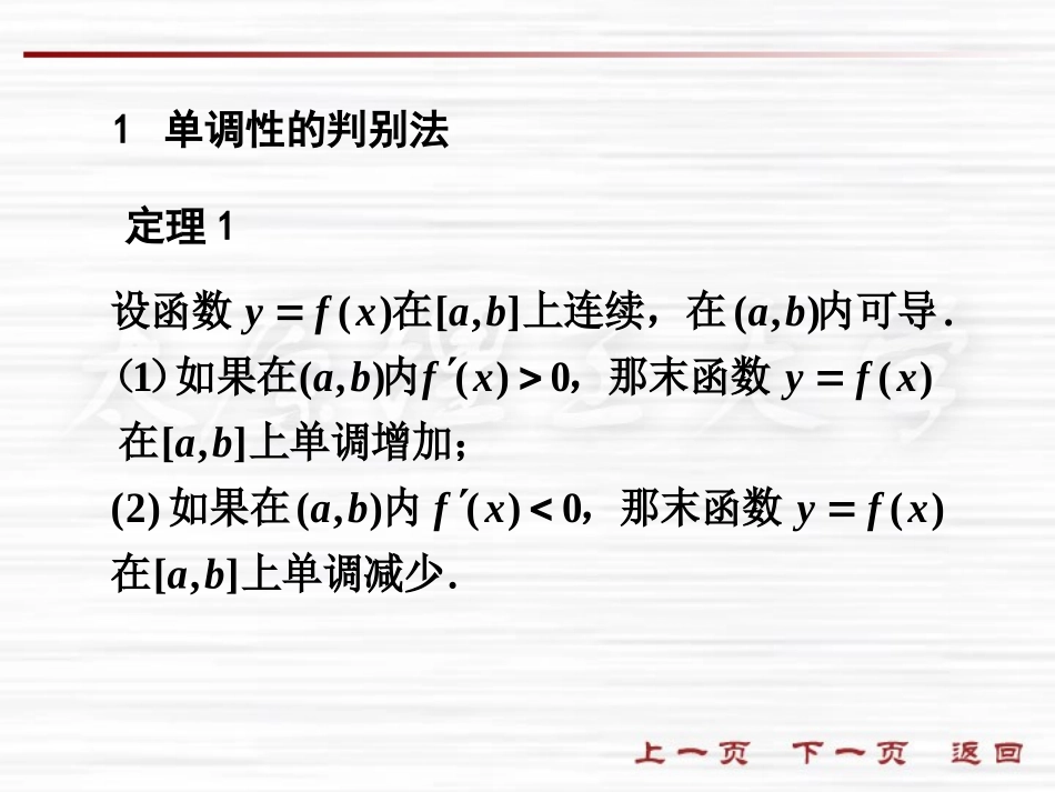 高中数学理科选修函数的极值课件1 课件_第3页