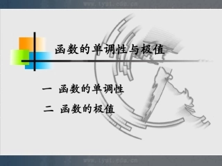 高中数学理科选修函数的极值课件1 课件