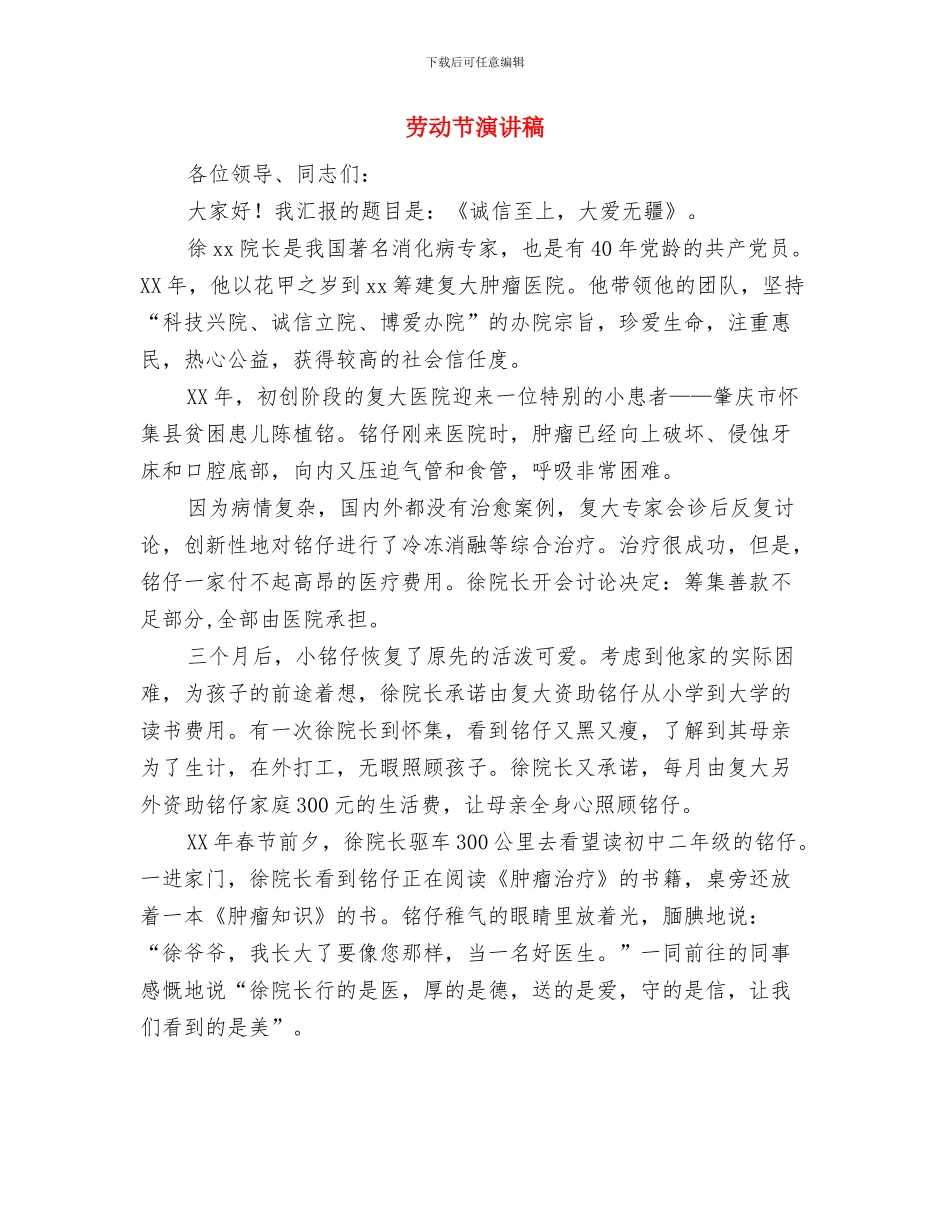 劳动节放假前安全教育讲话稿参考与劳动节演讲稿汇编_第2页