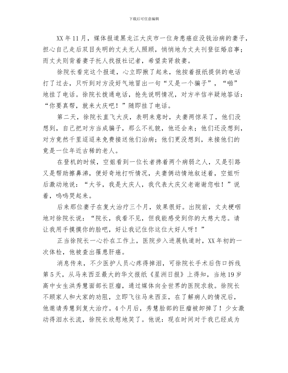 劳动节放假前安全教育讲话稿参考与劳动节演讲稿汇编_第3页