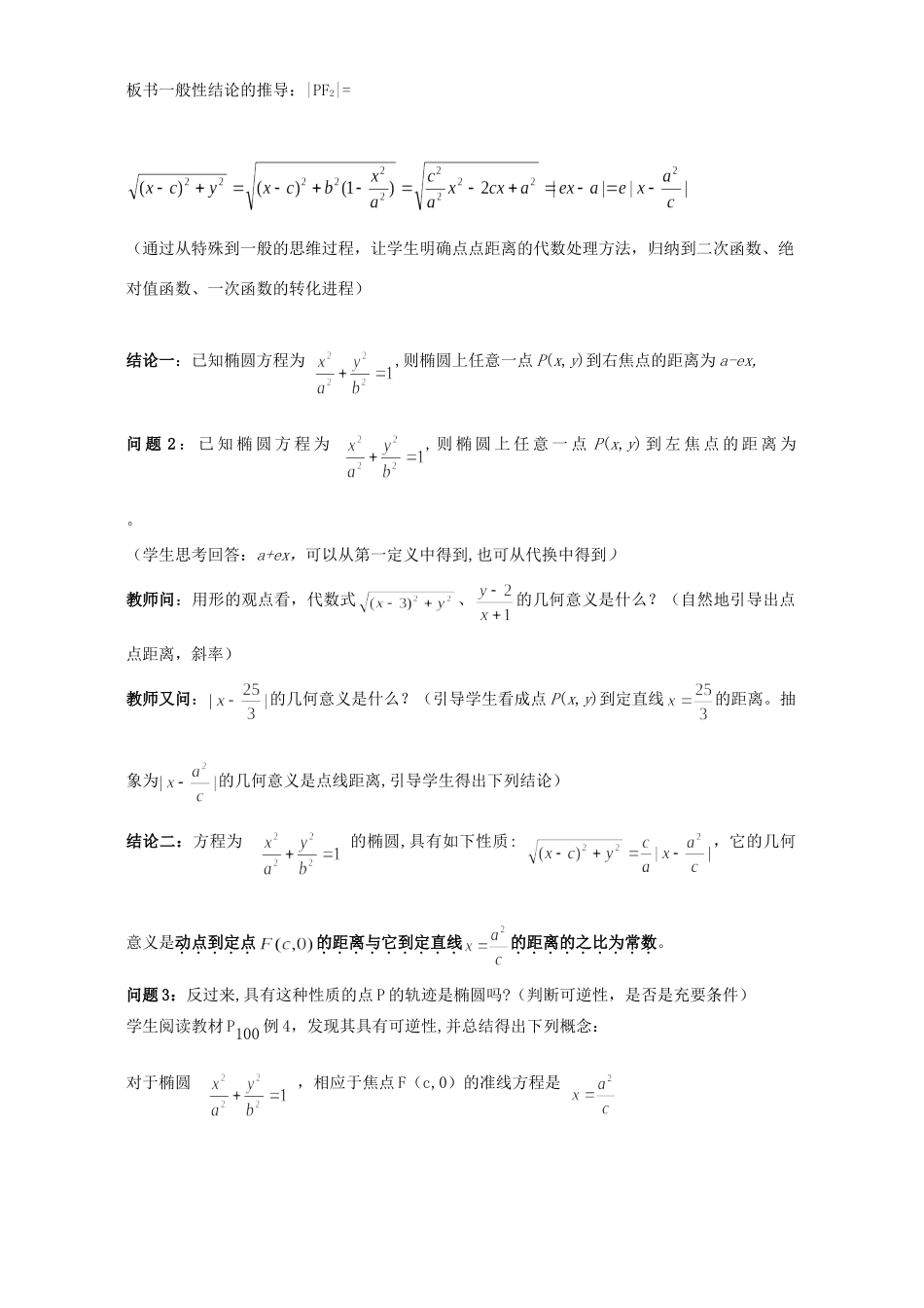 椭圆第二定义教案 高二解析几何 椭圆第二定义教案及课件 人教版 高二解析几何 椭圆第二定义教案及课件 人教版_第2页