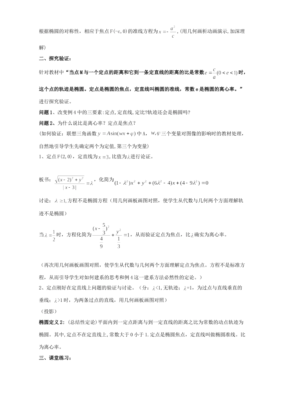 椭圆第二定义教案 高二解析几何 椭圆第二定义教案及课件 人教版 高二解析几何 椭圆第二定义教案及课件 人教版_第3页