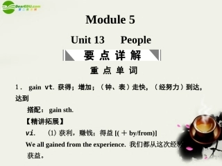 高考英语一轮复习 Module 5 Unit 13 People课件 北师大版 课件