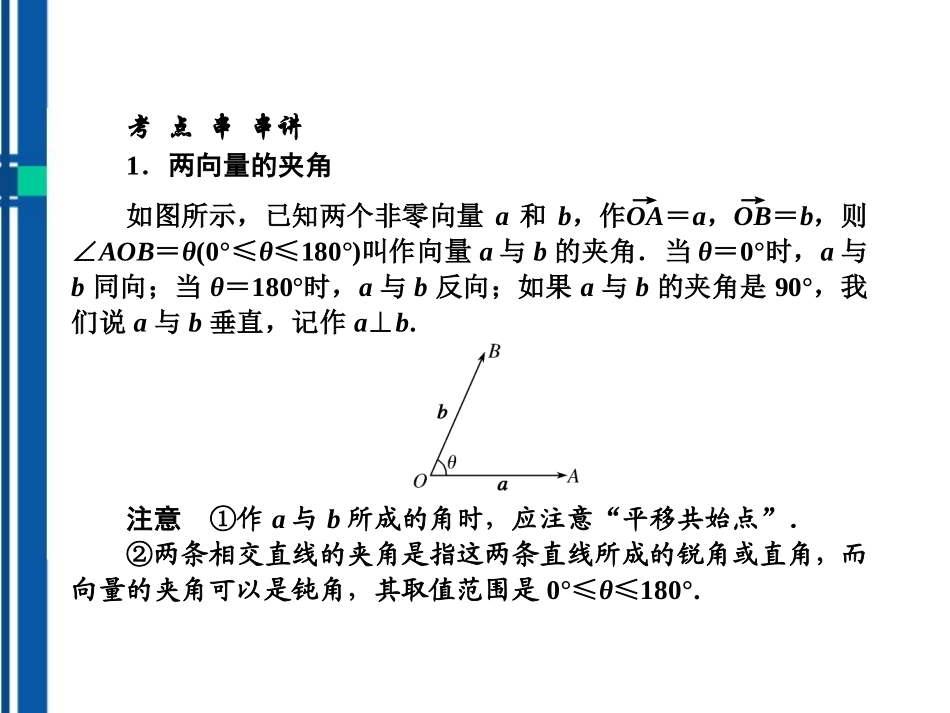 高考数学(说)系列一轮复习讲义 4.3平面向量的数量积课件 北师大版 课件_第2页